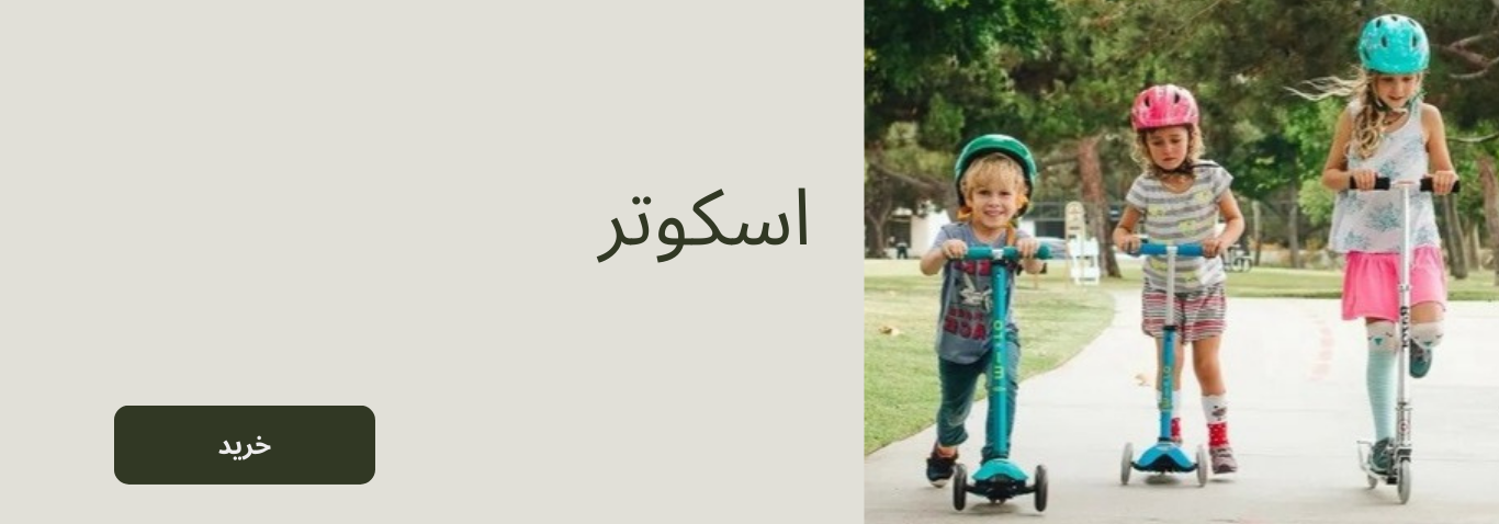 اسکوتر