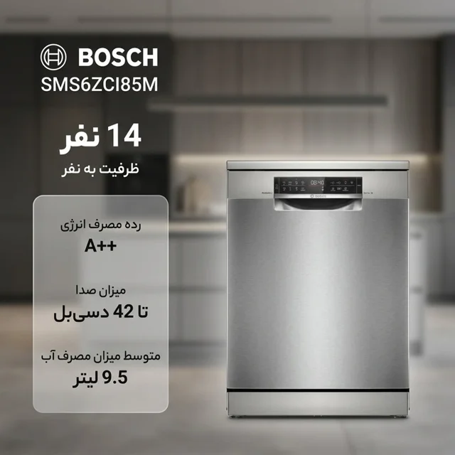 ماشین ظرفشویی 14 نفره بوش مدل SMS6ZCI85M 102716637