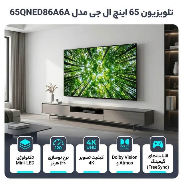 تلویزیون 65 اینچ ال ای دی هوشمند ال جی مدل 65QNED86A6A 102771911