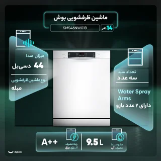 ماشین ظرفشویی 14 نفره بوش مدل SMS46NW01B 102716773