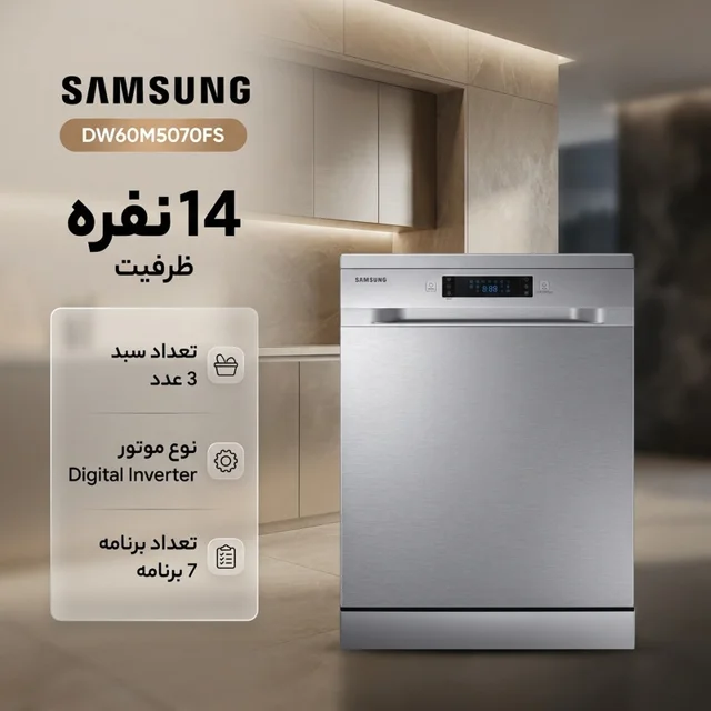 ماشین ظرفشویی سامسونگ مدل 60M5070 102619349