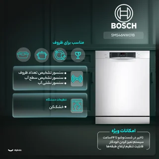 ماشین ظرفشویی 14 نفره بوش مدل SMS46NW01B 102716774