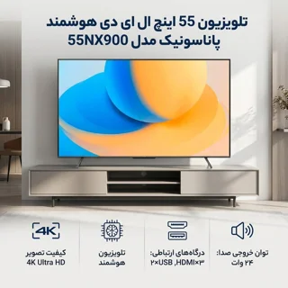 تلویزیون 55 اینچ ال ای دی هوشمند پاناسونیک مدل 55NX900 102772113