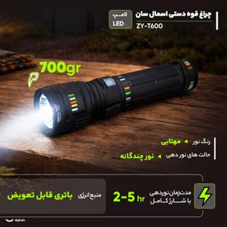 چراغ قوه دستی اسمال سان مدل ZY-T600 با نور مهتابی 101805216