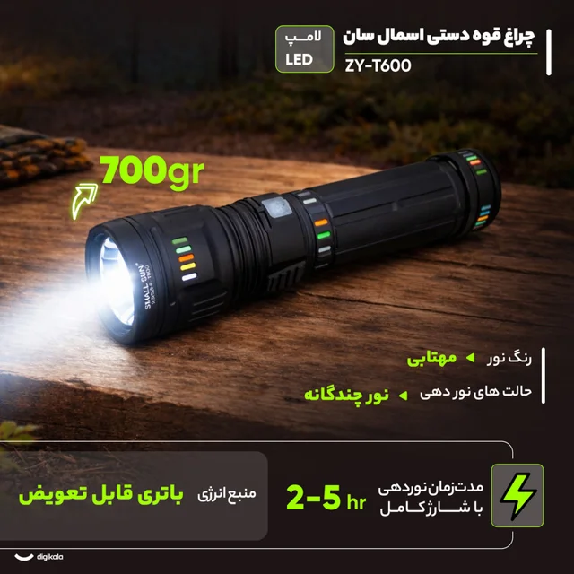 چراغ قوه دستی اسمال سان مدل ZY-T600 با نور مهتابی 101805216