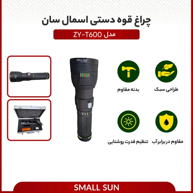 چراغ قوه دستی اسمال سان مدل ZY-T600 با نور مهتابی 101805206